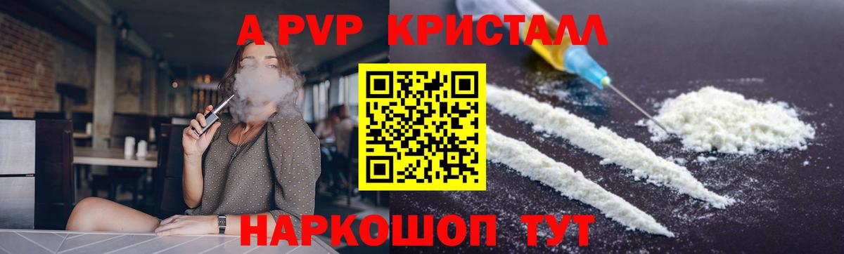 A PVP кристаллы Заринск