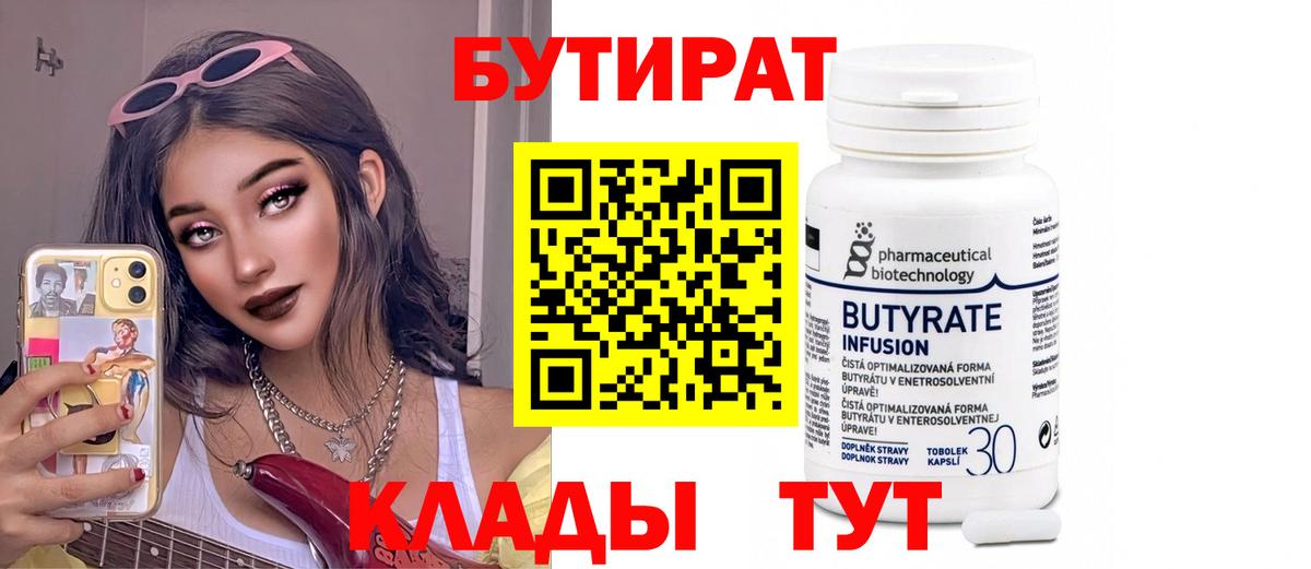Бутират оксибутират Заринск