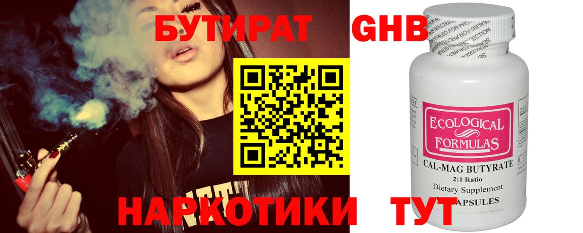 БУТИРАТ 99%  Вход с VPN  Бутират  Заринск 