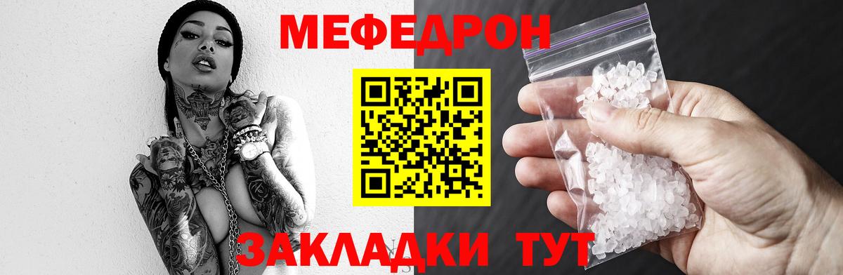 Мефедрон Заринск