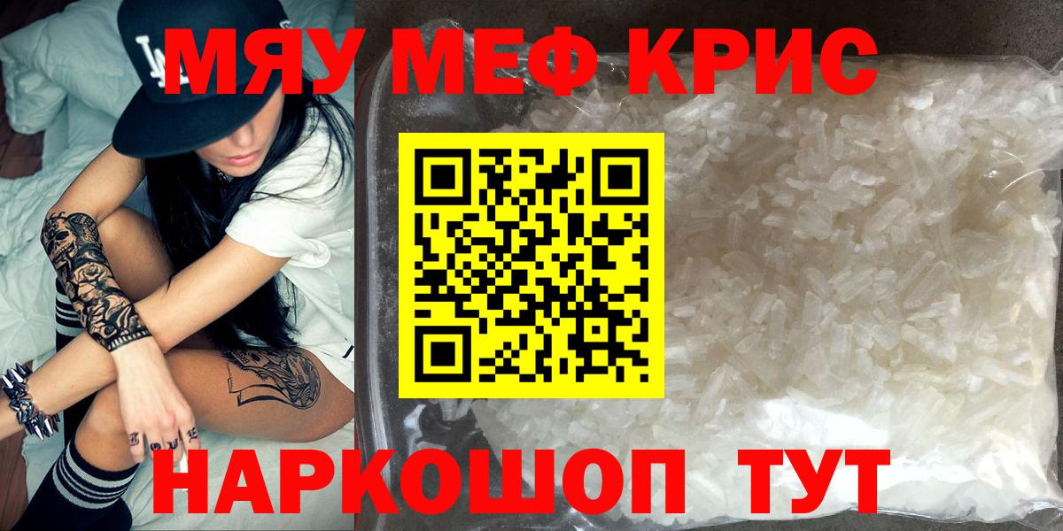 МЯУ-МЯУ  Мефедрон кристаллы  Вход с VPN  МЯУ-МЯУ VHQ  Заринск 