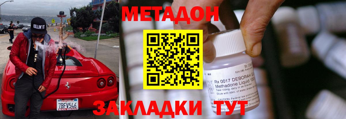 Заринск  МЕТАДОН кристалл  Вход с VPN 