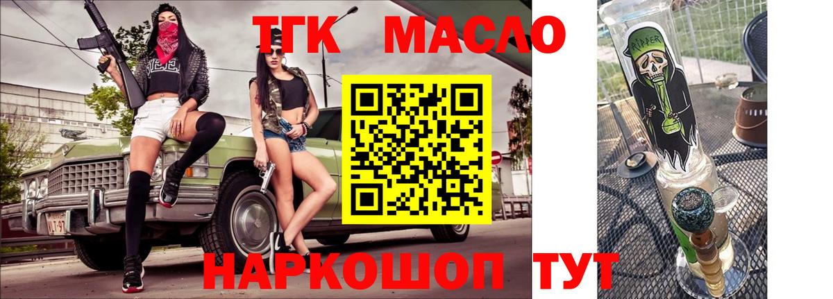 Дистиллят ТГК гашишное масло Заринск